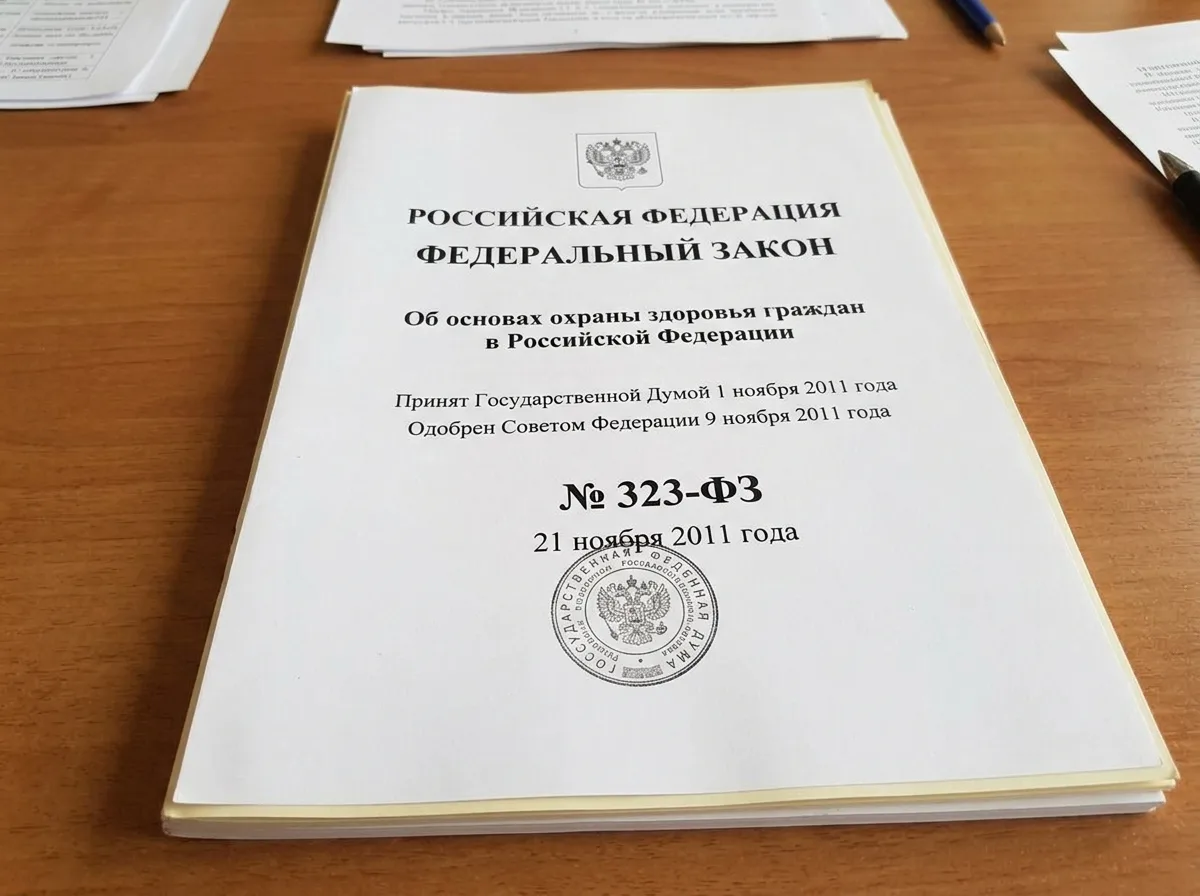 Текст Федерального закона 323-ФЗ об основах охраны здоровья граждан, официальный документ